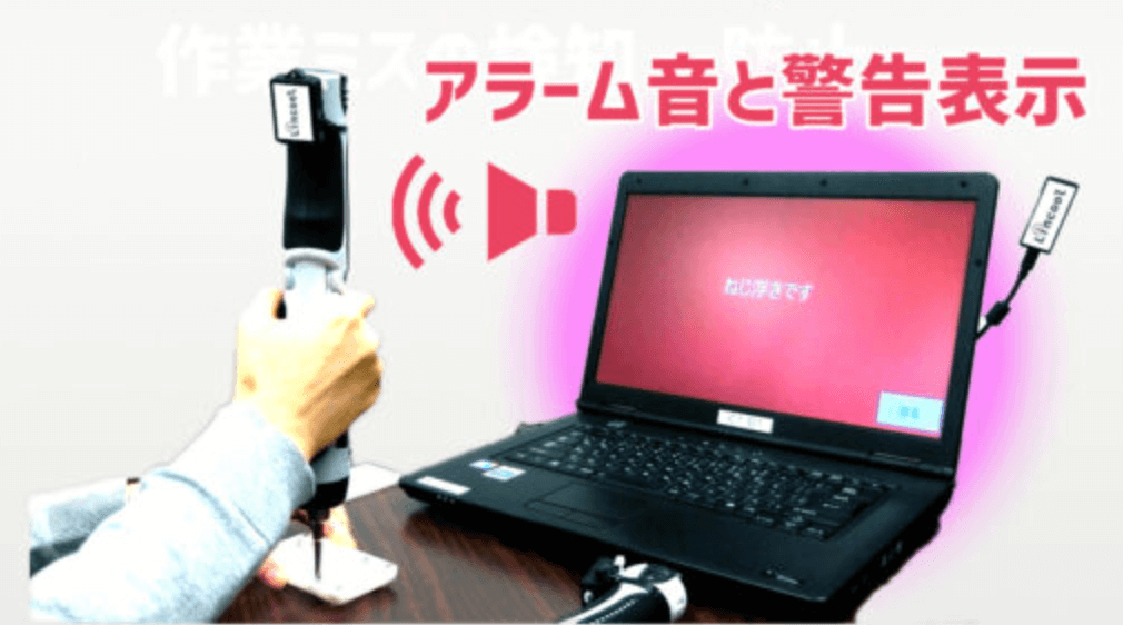 作業ミスの検知・防止